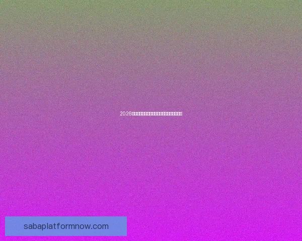 2026世界杯最佳阵容全解析顶尖球星精彩对决点评