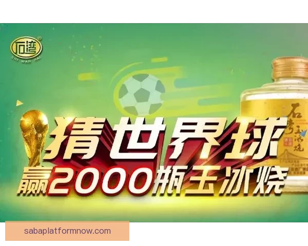 燃情世界杯竞猜盛宴，挑战球迷智慧赢丰富好礼