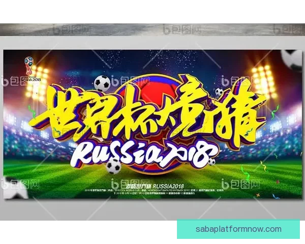 世界杯竞猜游戏全新玩法规则详解与赢取奖励指南 世界杯竞猜游戏全新玩法规则详解与赢取奖励指南